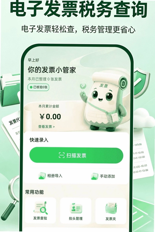 电子发票税务查查预览图