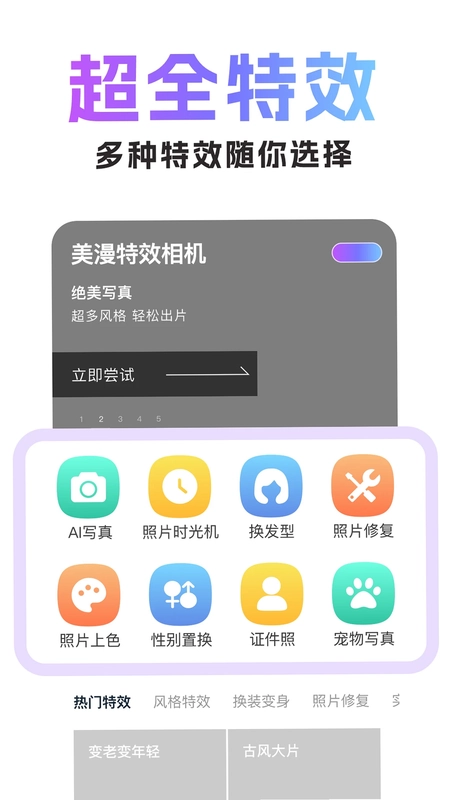 抱抱特效相机预览图