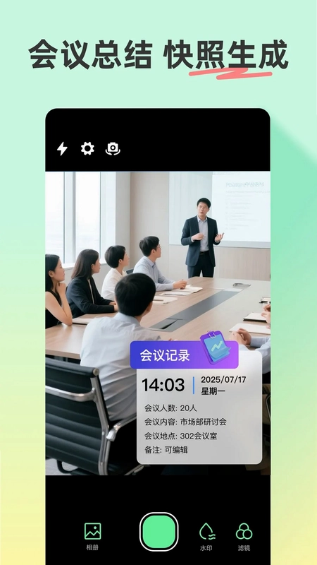 水印相机地点记录预览图