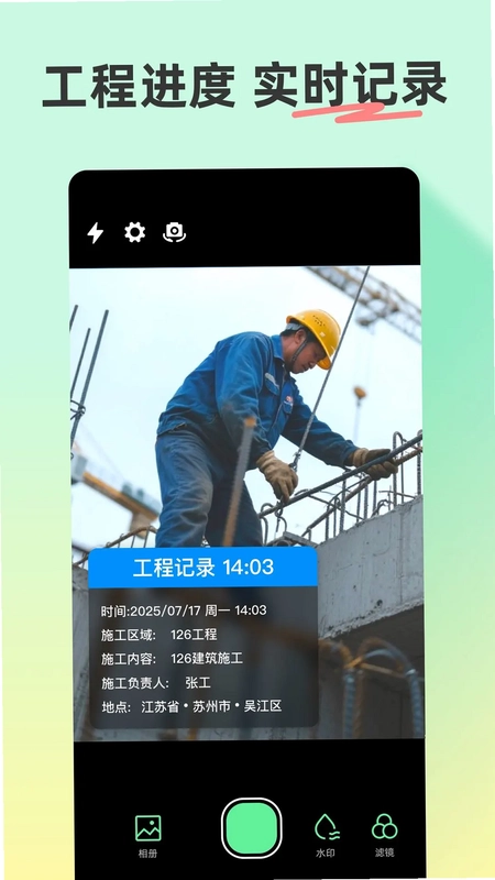 水印相机地点记录预览图