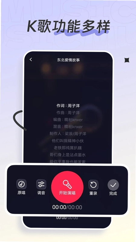 全民唱K免费预览图