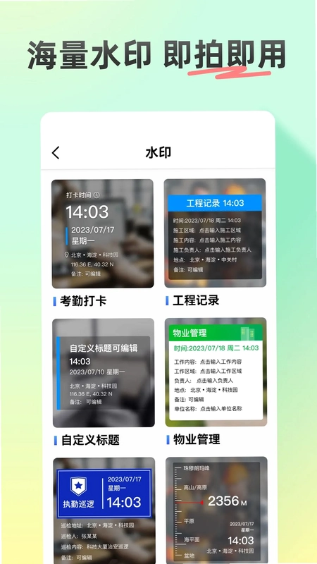 水印相机地点记录预览图