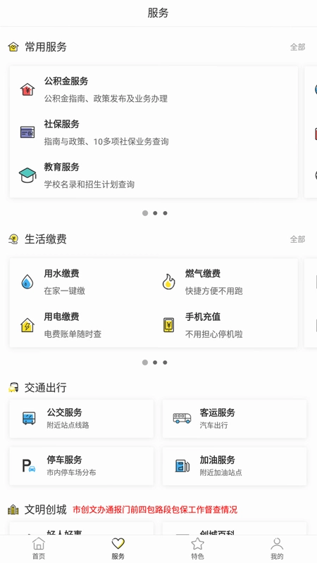 天门通app预览图