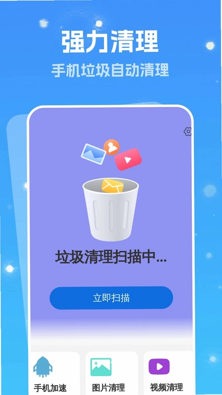 强力自动清理预览图