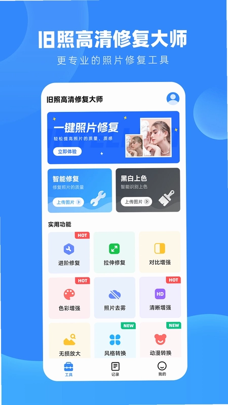 旧照高清修复预览图