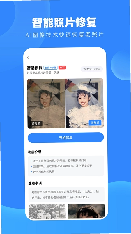 旧照高清修复预览图