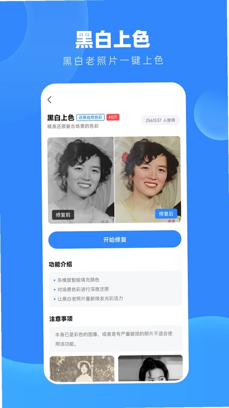 旧照高清修复预览图