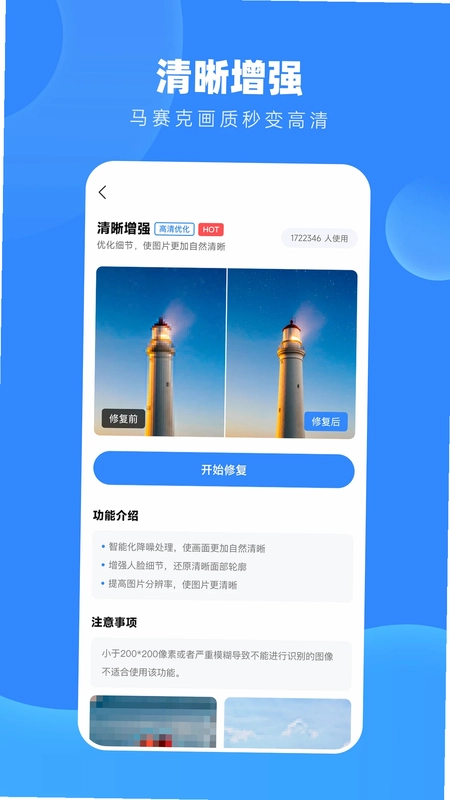 旧照高清修复预览图