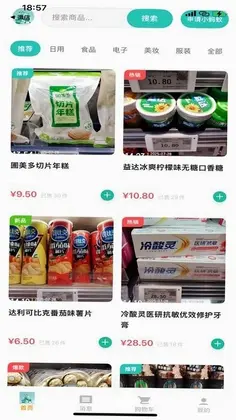 小蚂蚁购物预览图