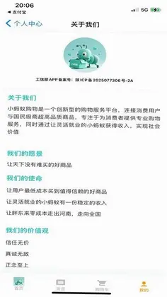 小蚂蚁购物预览图