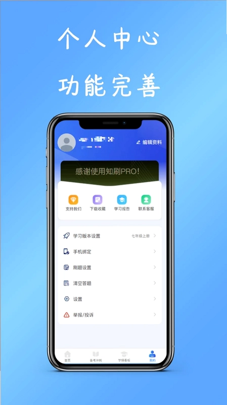 知刷PRO软件预览图