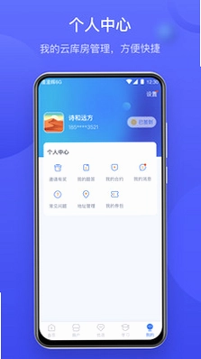 云库房预览图