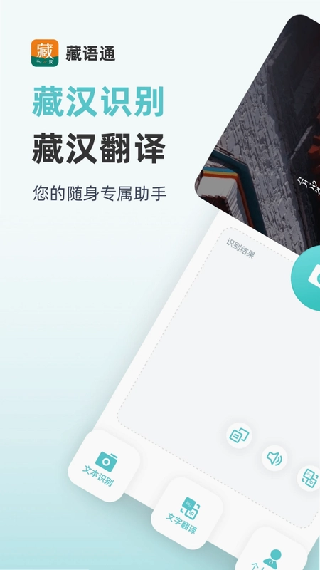 藏语通(藏文识别)预览图