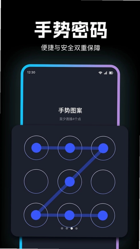 应用隐私加密锁预览图