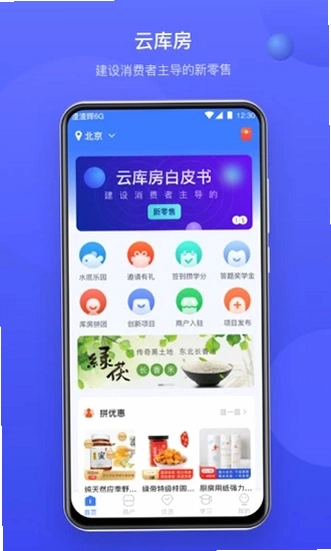 云库房预览图