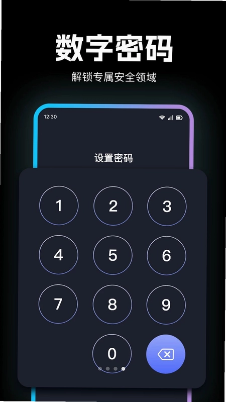 应用隐私加密锁预览图