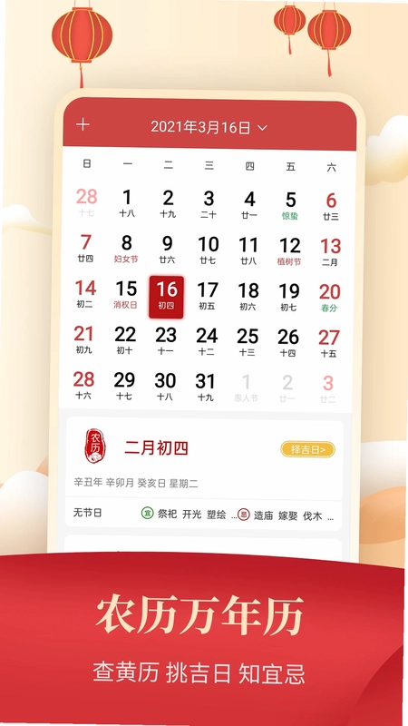365农历万年历预览图