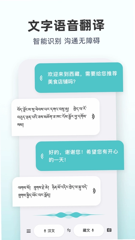 藏语通(藏文识别)预览图