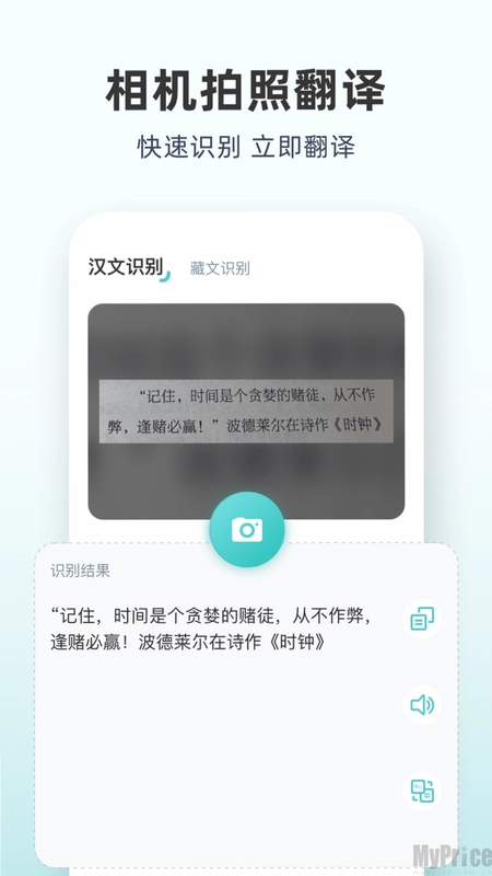 藏语通(藏文识别)预览图