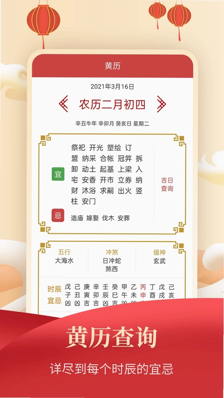 365农历万年历预览图