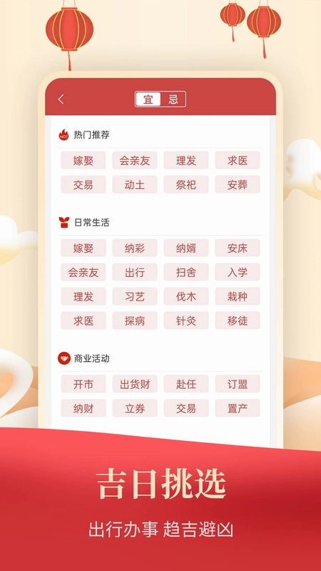 365农历万年历预览图
