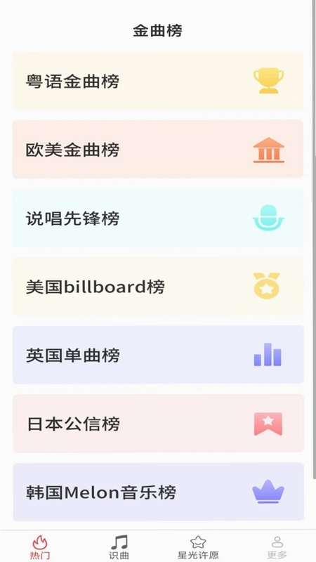 星光乐曲预览图