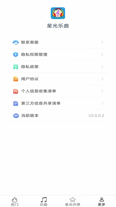 星光乐曲预览图