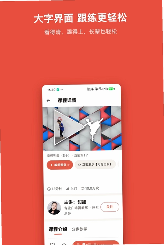 简单广场舞预览图