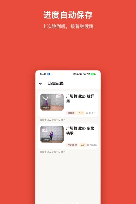 简单广场舞预览图