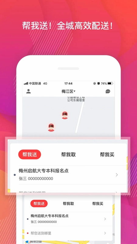 帮啦跑腿预览图