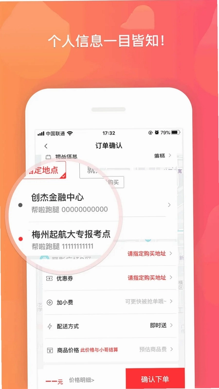 帮啦跑腿预览图