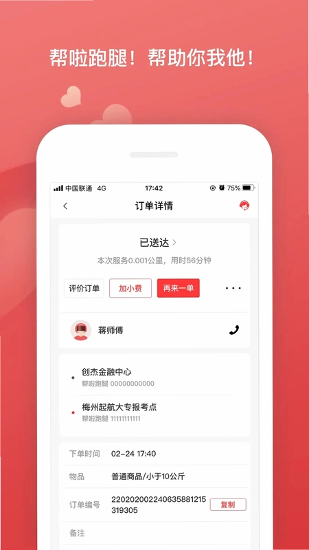帮啦跑腿预览图