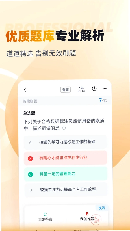 黄金从业资格考试聚题库预览图