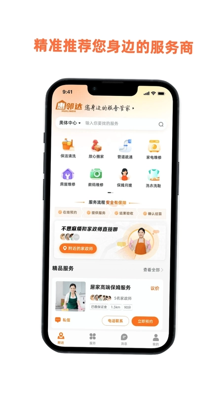 惠邻达家政预览图