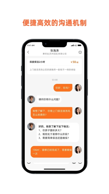 惠邻达家政预览图