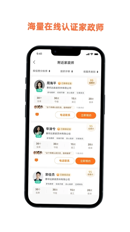 惠邻达家政预览图