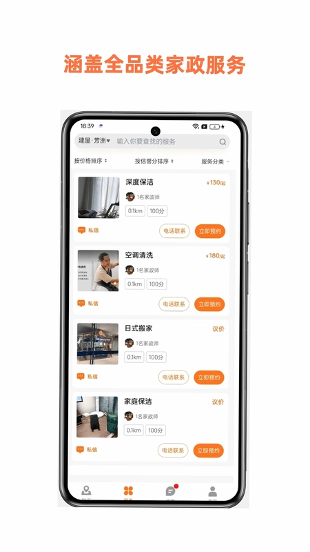 惠邻达家政预览图