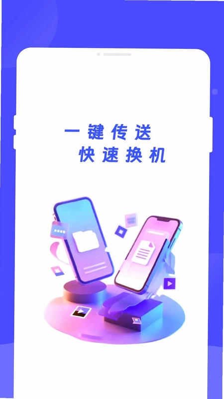 珆移换机预览图