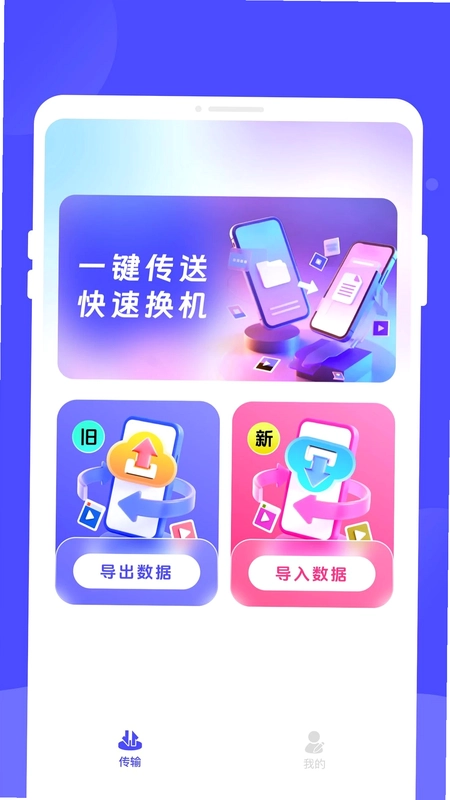 珆移换机预览图