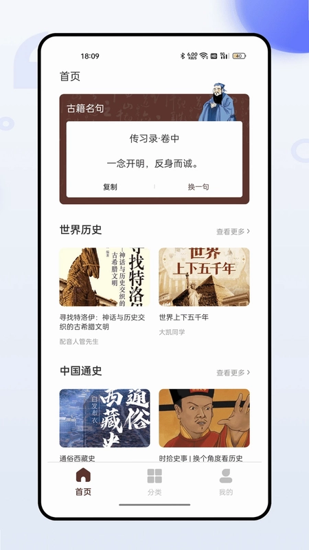 百家讲坛预览图