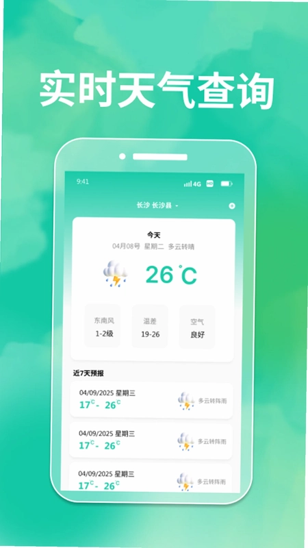 精准实时公交查询预览图