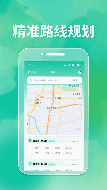 精准实时公交查询预览图