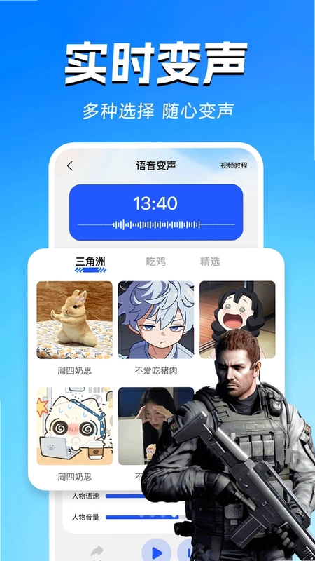 三角洲手游变声器预览图