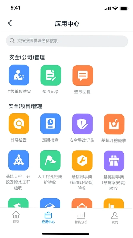 智建宝app预览图