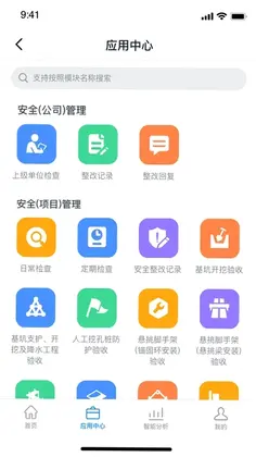 智建宝app预览图