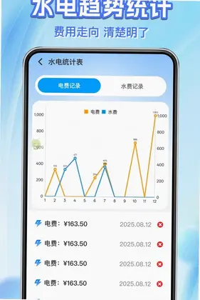 水电费用计算管家预览图