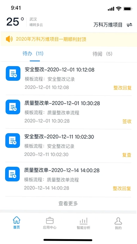 智建宝app预览图