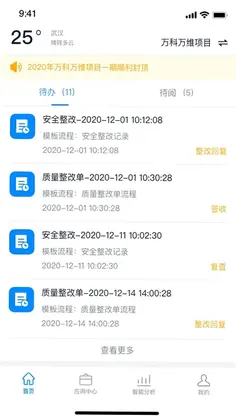 智建宝app预览图