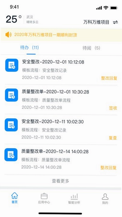 智建宝app预览图