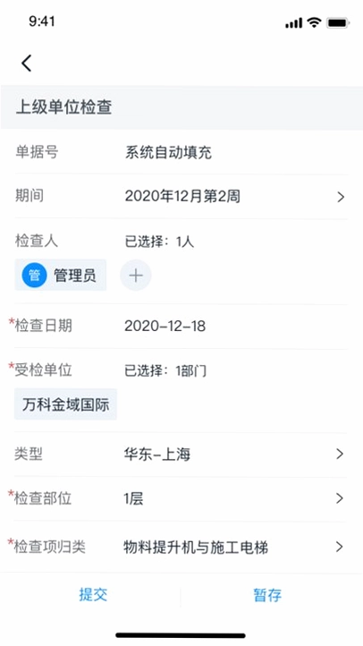 智建宝app预览图